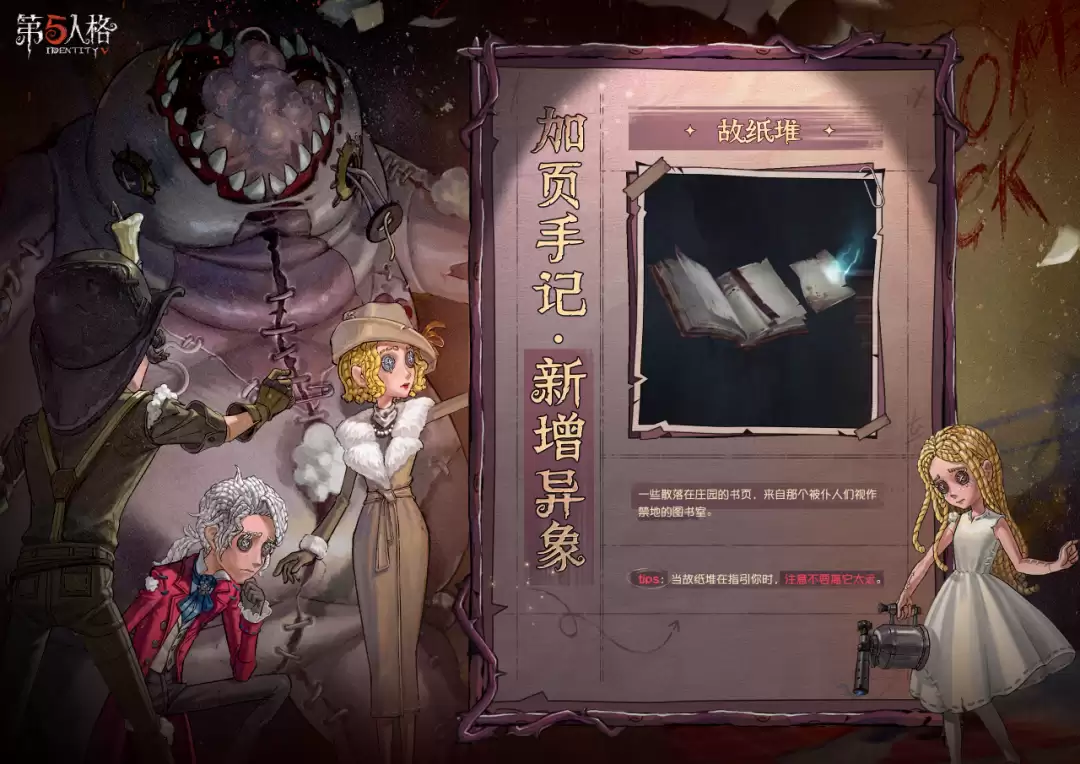 娱乐玩法更新【加页手记】将于7月9日维护后更新