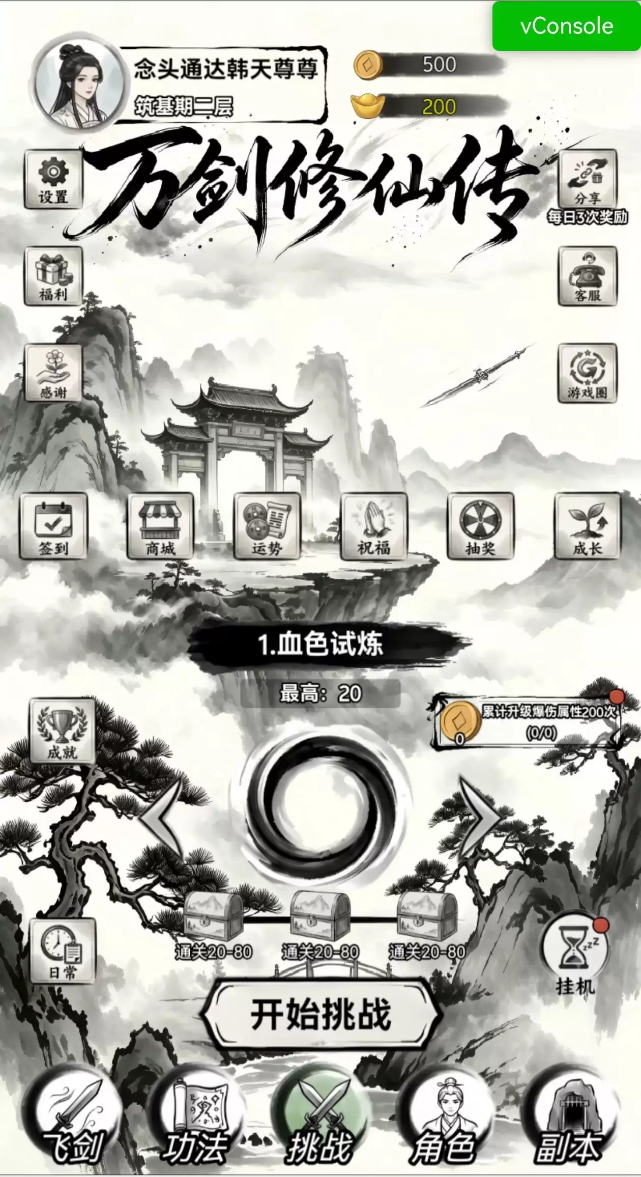 万剑修仙传好玩吗 万剑修仙传玩法介绍
