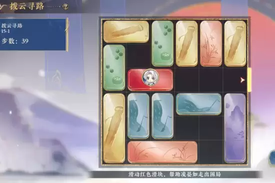 花亦山心之月拨云寻路15.1到15.10通关参考图
