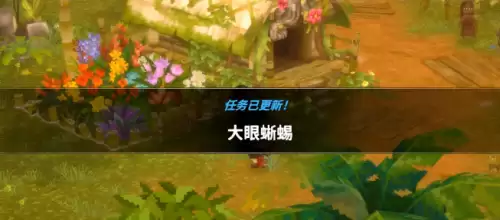 潜水员戴夫丛林DLC大眼蜥蜴任务完成流程