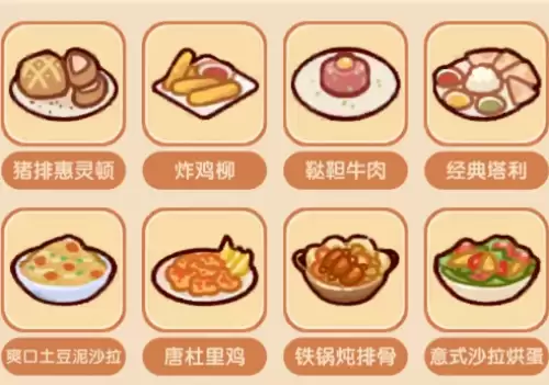 我的休闲时光隐藏菜谱配方2026 二十种隐藏菜谱一览