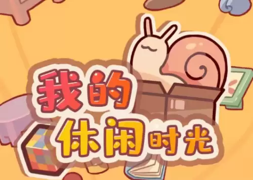 我的休闲时光三级料理菜谱配方全集