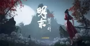 明末渊虚之羽1.4版本回升1.5版本文本错误解决办法