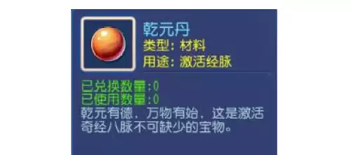 梦幻西游9个乾元丹花费一览表
