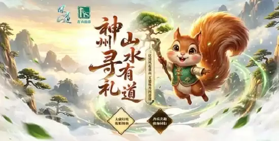 神州寻礼主题联动 《问道》线下文旅伴游活动揭幕