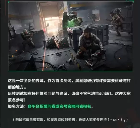 《三角洲行动》黑潮爆破测试资格获取指南：详细报名流程解析