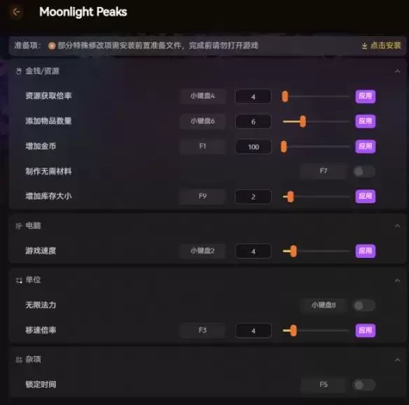 《MoonlightPaeks》首发修改器-无限法力与快速移动功能详解