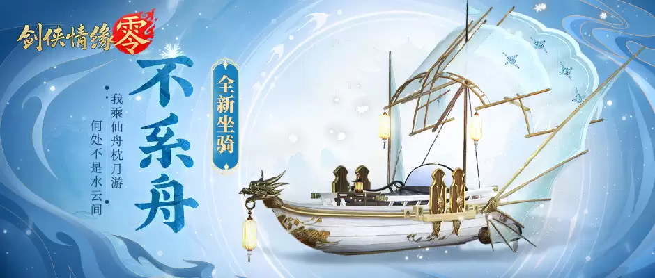 《剑侠情缘·零》7月9日维护公告