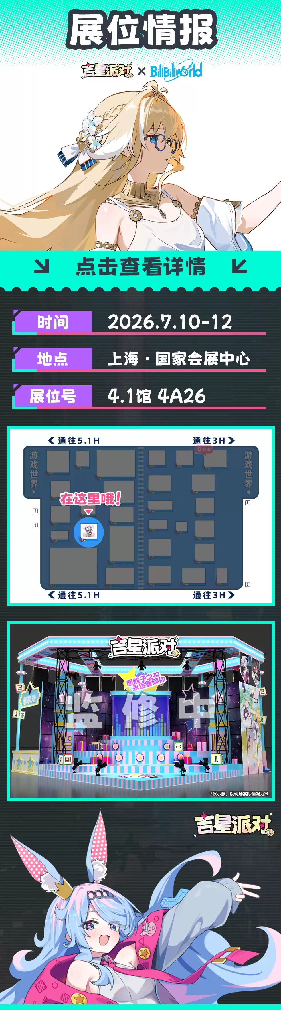 7月10日-12日 吉星派对亮相BW2026！