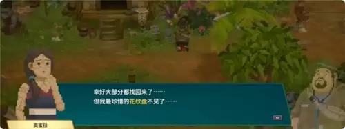 潜水员戴夫丛林DLC奥蜜菈的花纹盘任务攻略 任务奥蜜菈的花纹盘完成方法