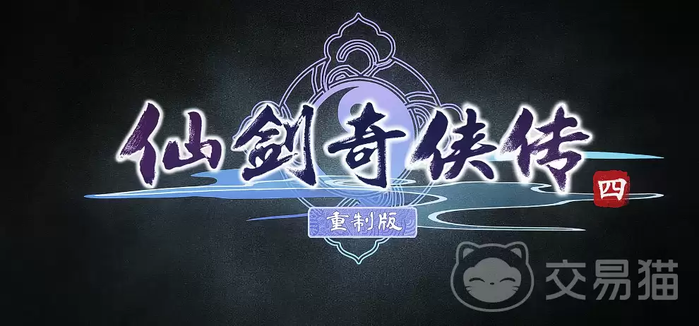 仙剑4重制版何时开启公测及最新消息　仙剑4重制版公测时间