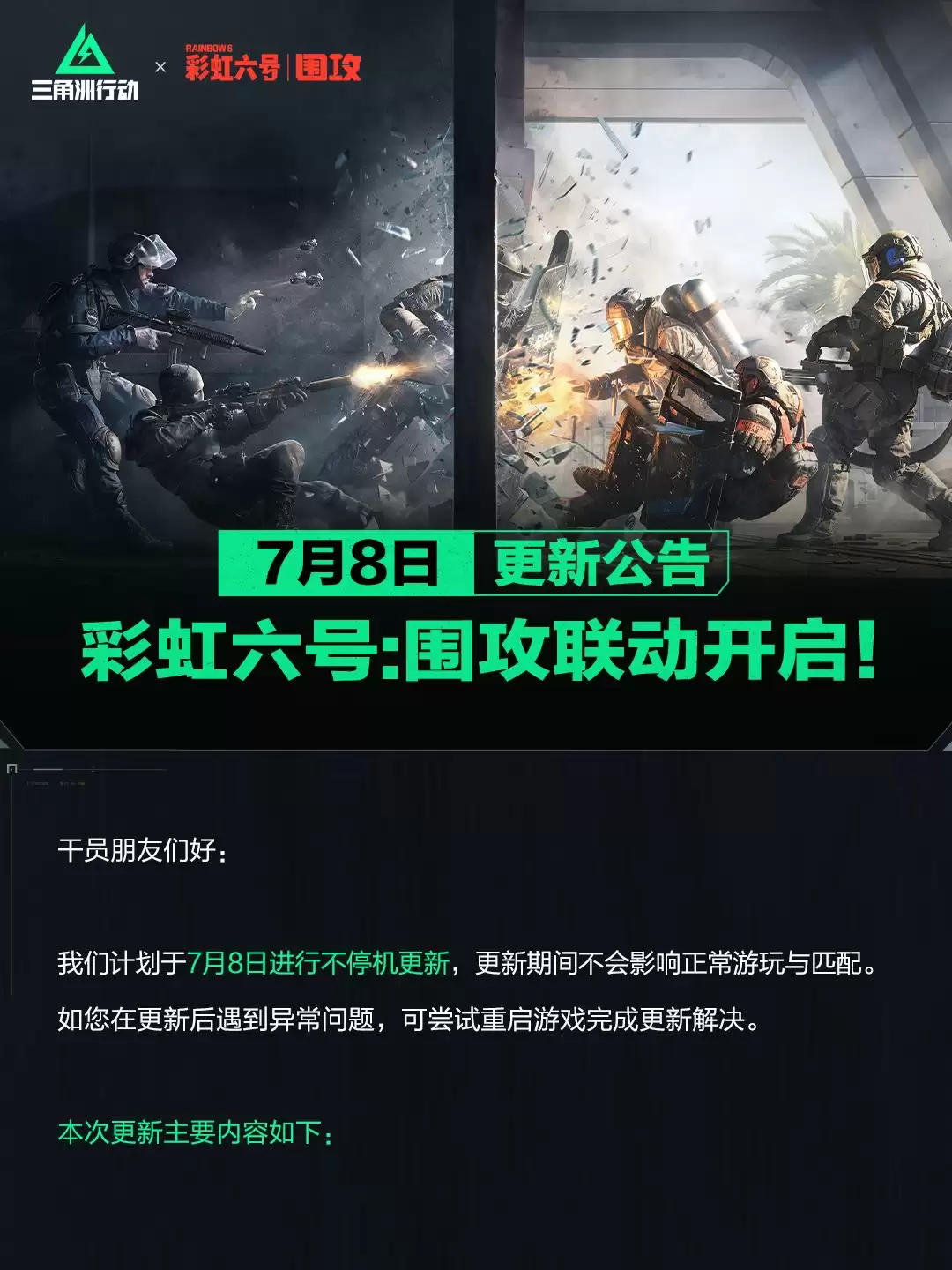 三角洲行动7月8日更新内容汇总2026