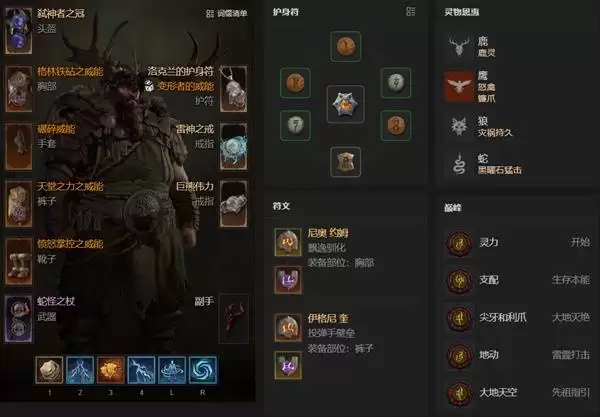 暗黑4S14蛇杖浩劫德鲁伊BD攻略