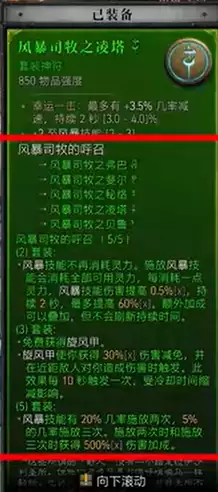 暗黑4S14神符系统玩法全攻略