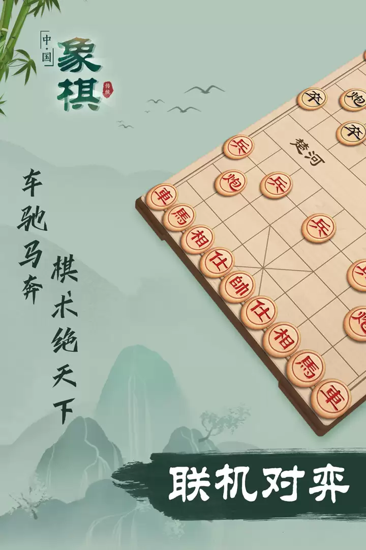 象棋手游何时上线 公测时间预告