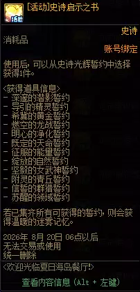 DNF夏日海岛餐厅活动攻略 详解