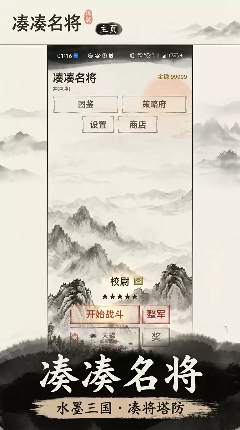 凑凑名将什么时候上线 公测时间预告