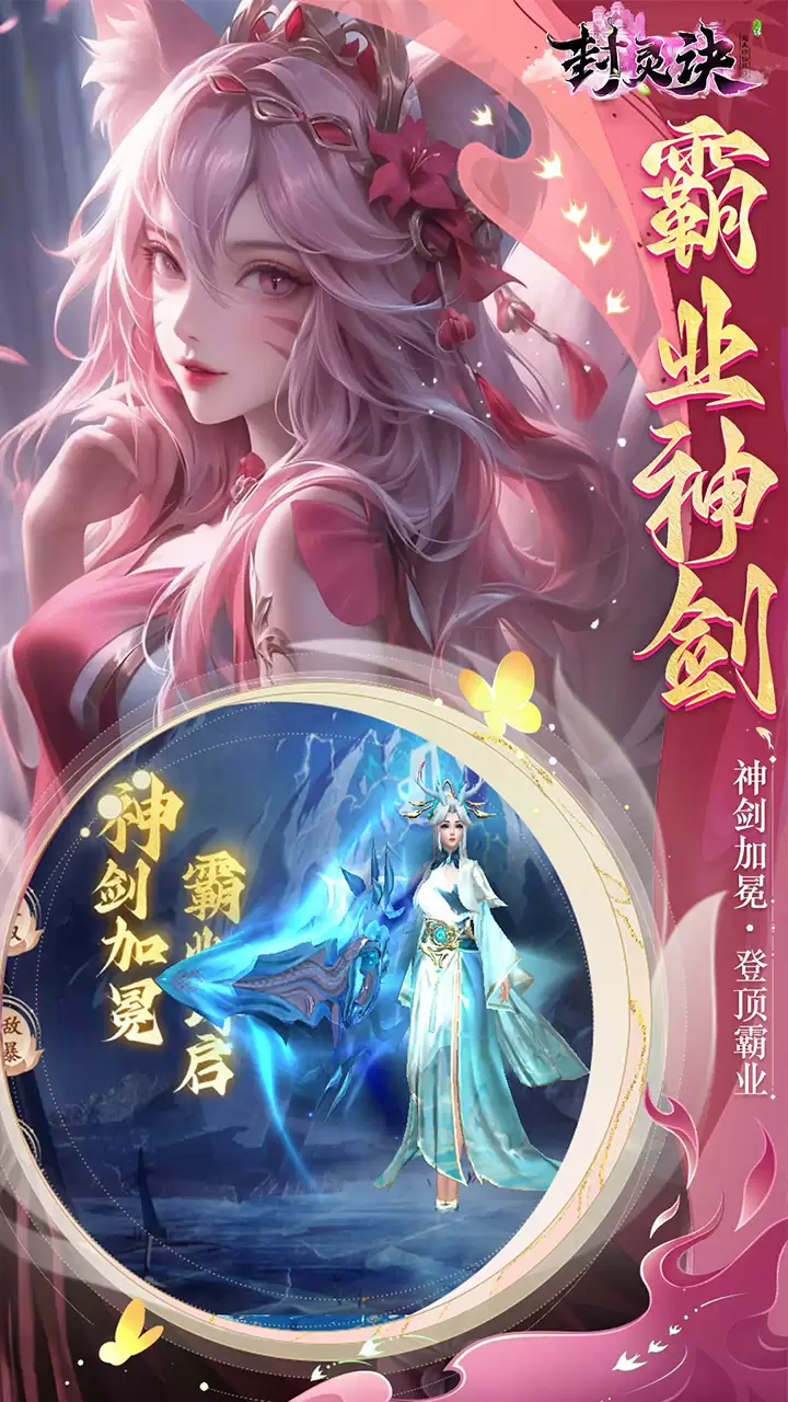 封灵诀什么时候公测 上线时间预告