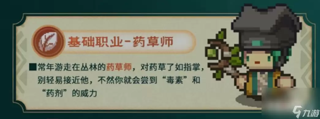 《元气骑士前传》s1新赛季职业解析