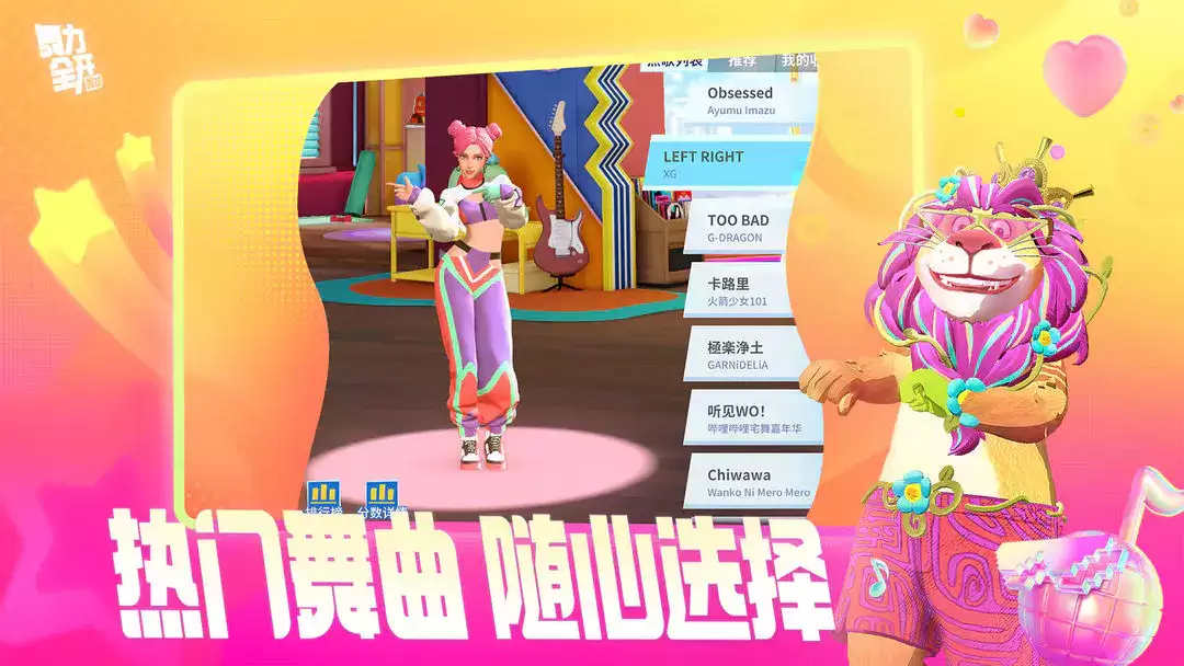 舞力全开派对有哪些角色-舞力全开派对角色都包含啥