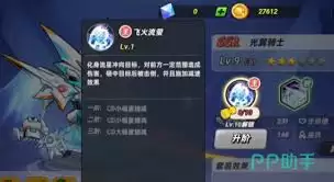 灌篮军团光翼骑士怎样介绍