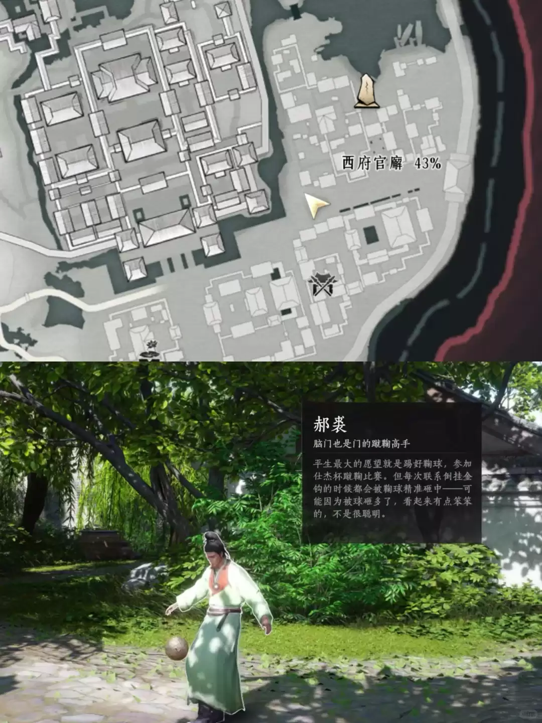 燕云十六声郝裘在哪