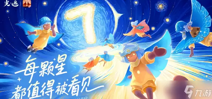 光遇七周年限定鸭舌帽怎么获得-七周年限定鸭舌帽领取方式