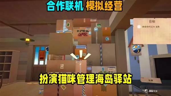 猫咪邮政 多人合作模拟经营试玩