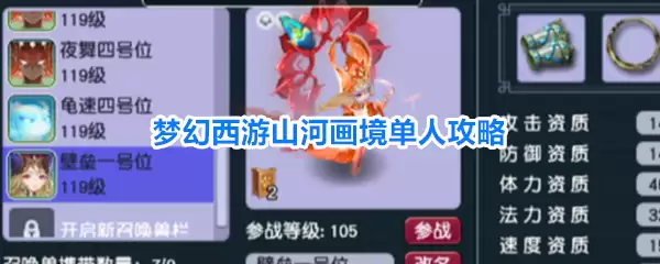 梦幻西游山河画境单人通关攻略