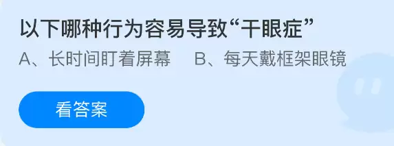 下列哪种行为容易引发干眼症