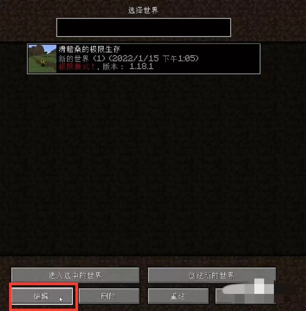 我的世界如何回档教程2026版