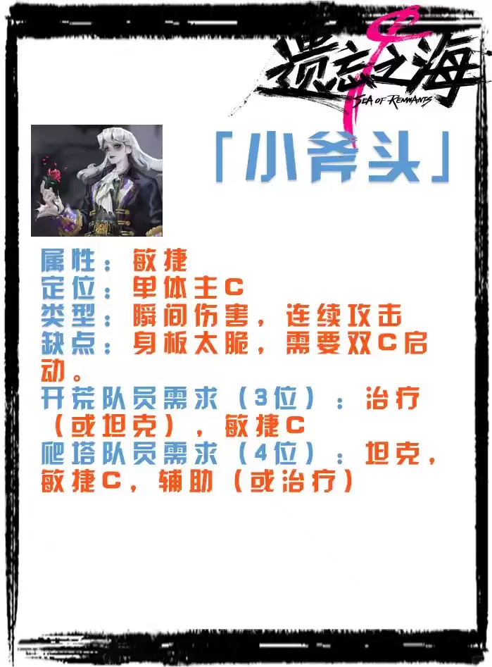 遗忘之海小斧头怎样