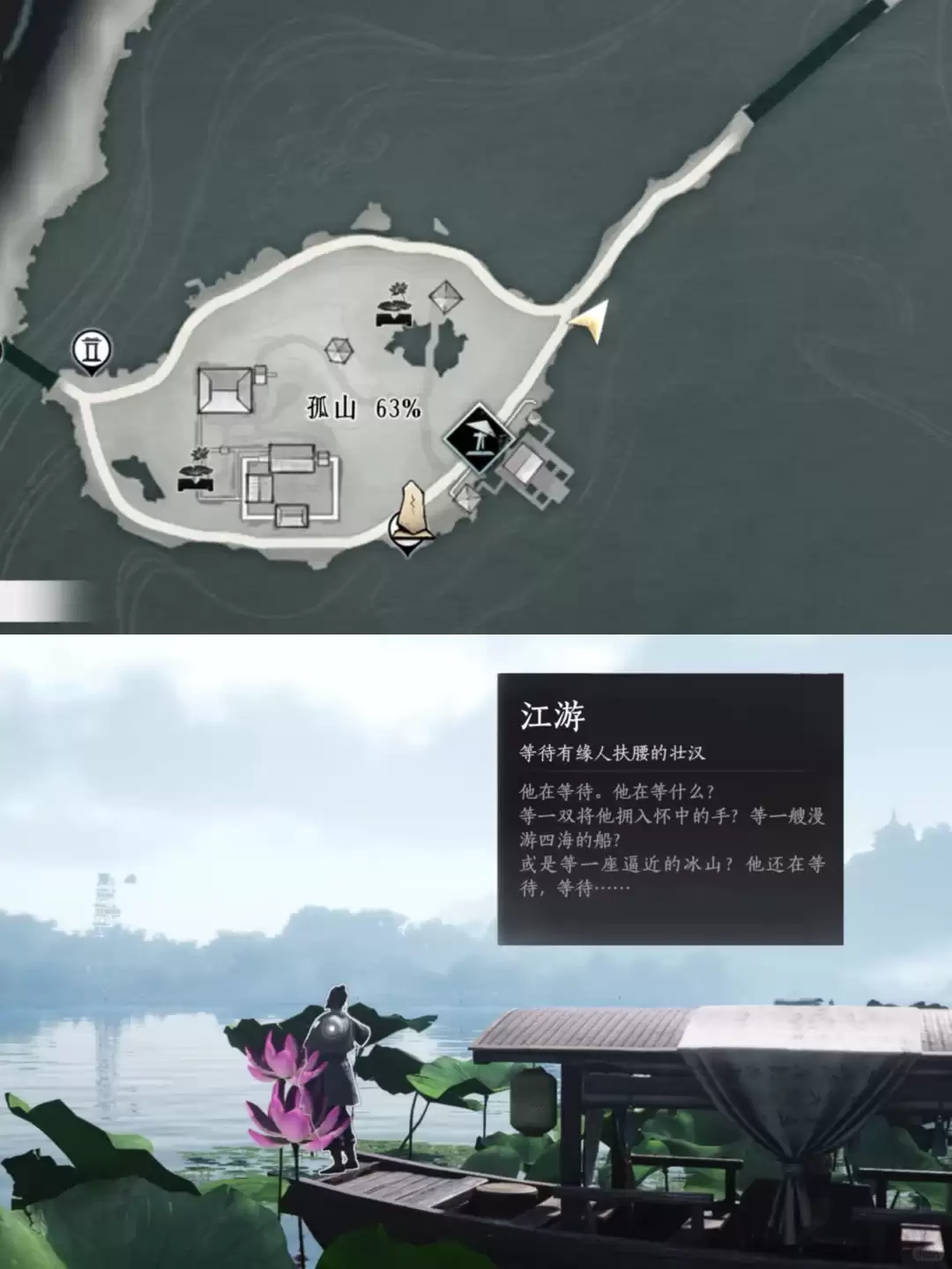 燕云十六声江游在何处