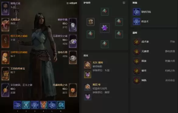 暗黑4 S14法师飞雷神电球BD攻略