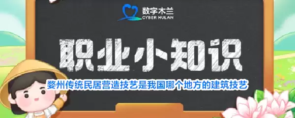 婺州传统民居营造技艺是我国哪一地区的建筑技艺