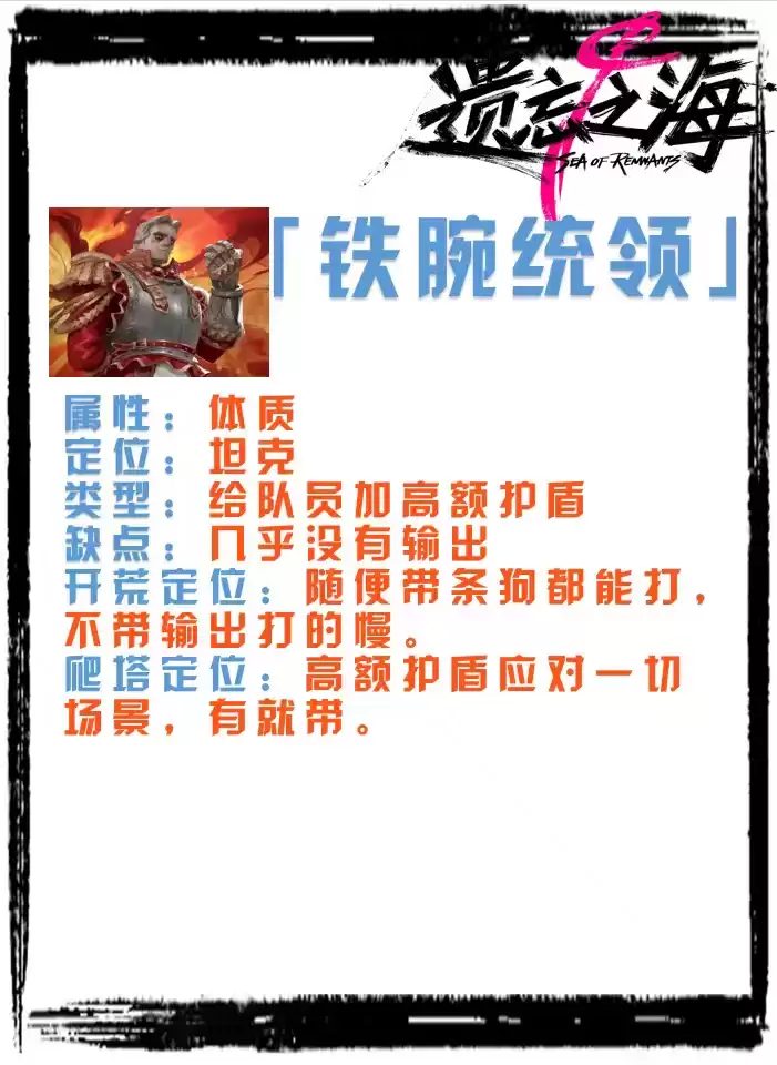 遗忘之海铁腕统领好不好