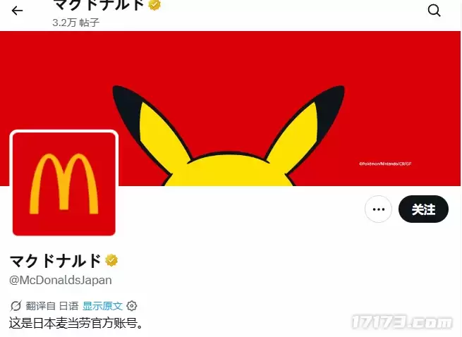 麦当劳×宝可梦联动预热启动 四大属性emoji表情引猜想