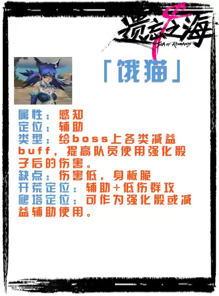 遗忘之海饿猫如何呢