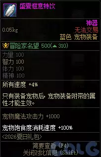 DNF盛夏惬意特饮属性汇总