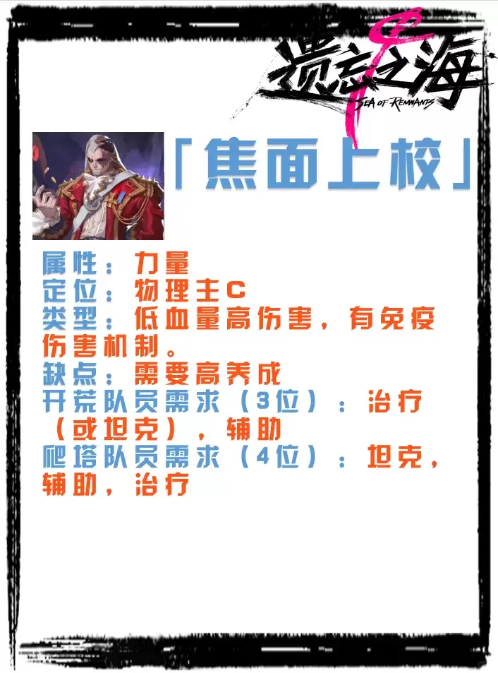 焦面上校遗忘之海怎么样