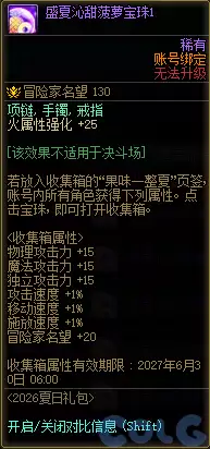 DNF盛夏沁甜菠萝宝珠1属性全览