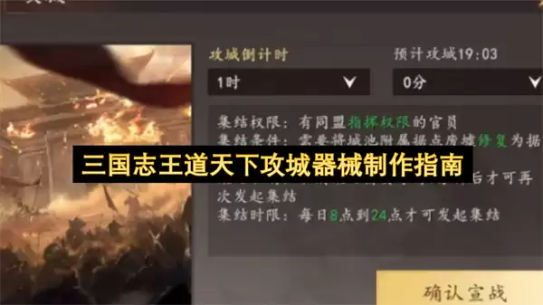 三国志王道天下攻城器械制作手册
