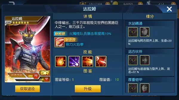 奥特曼王者传奇 达拉姆