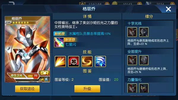 《奥特曼王者传奇》之格丽乔