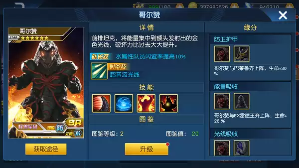 哥尔赞 《奥特曼王者传奇》