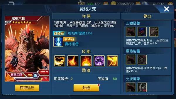 奥特曼王者传奇 魔格大蛇
