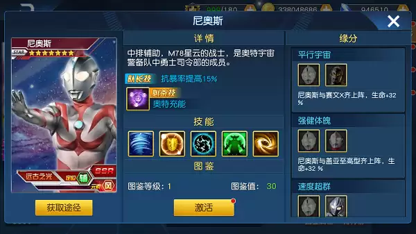 《奥特曼王者传奇》：尼奥斯