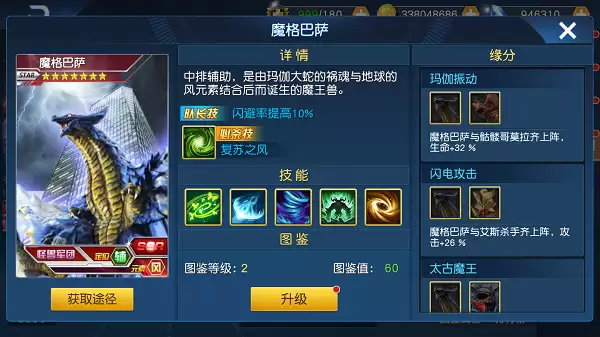 《奥特曼王者传奇》-魔格巴萨