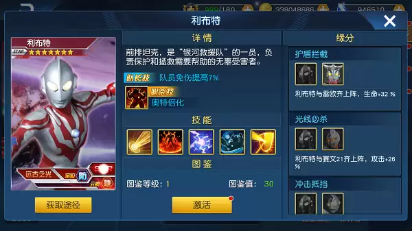 奥特曼王者传奇利布特