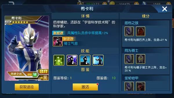奥特曼王者传奇希卡利
